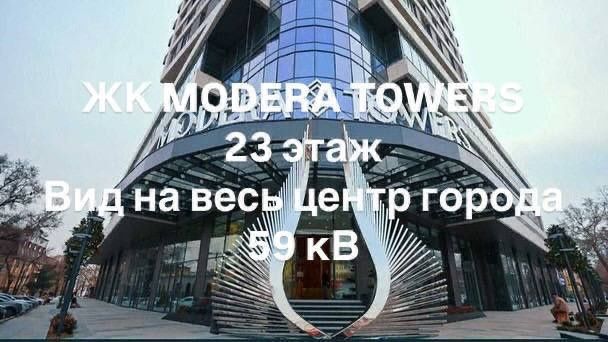 Квартира 2х комнатная в состоянии коробка 58м² в ЖК Modera Towers