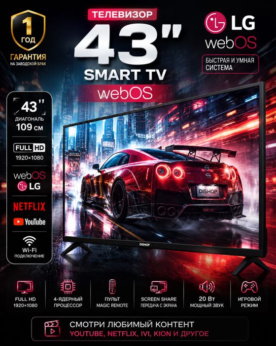 Телевизор новый 109 см WebOs LG