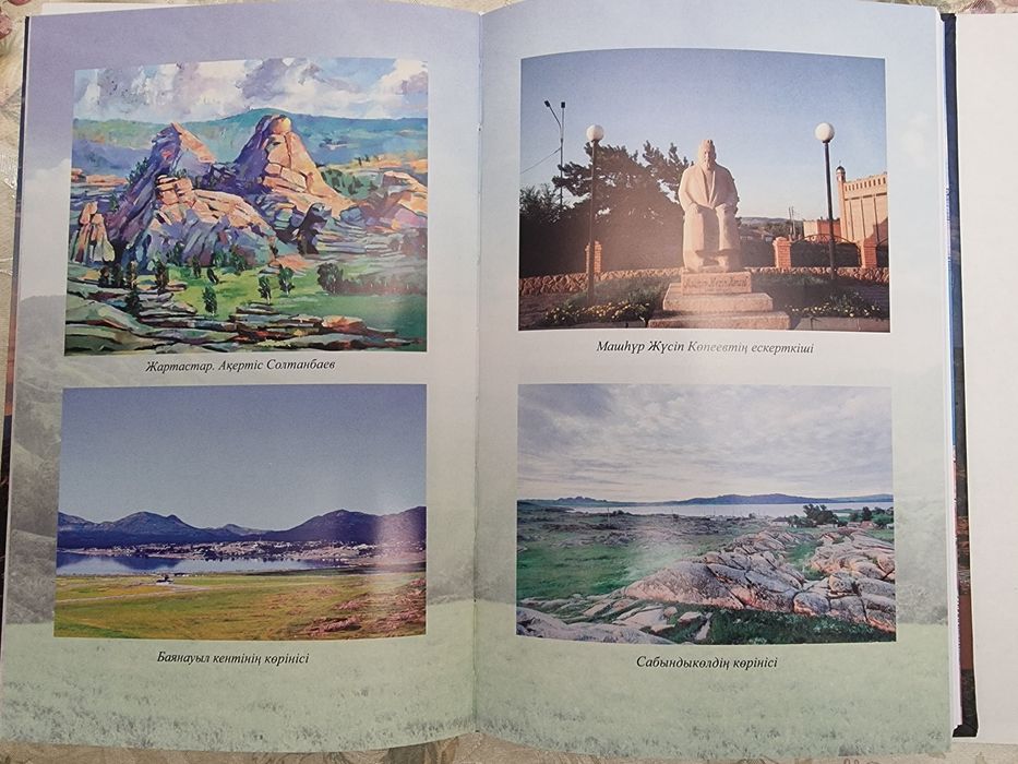 Продам свою книгу "Баянауыл - Баян аула - Баян ола"