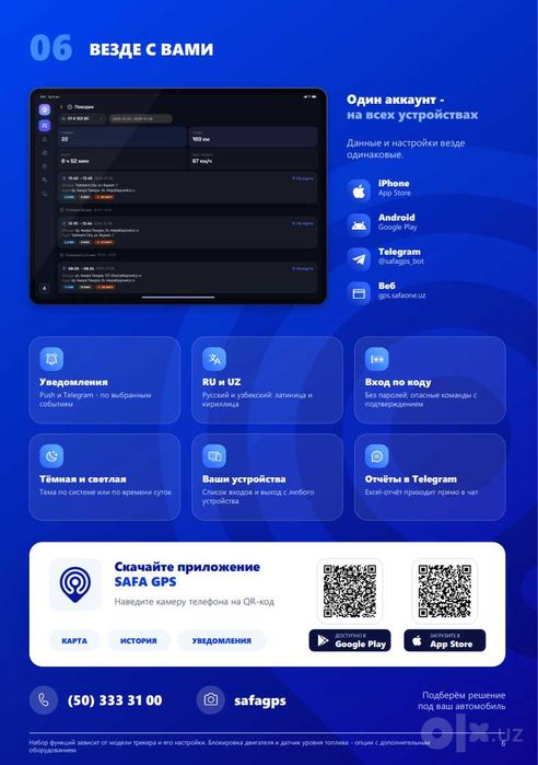 SAFA GPS — выгодный GPS-мониторинг автомобиля 24/7