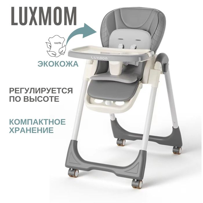 Детский стульчик luxmom