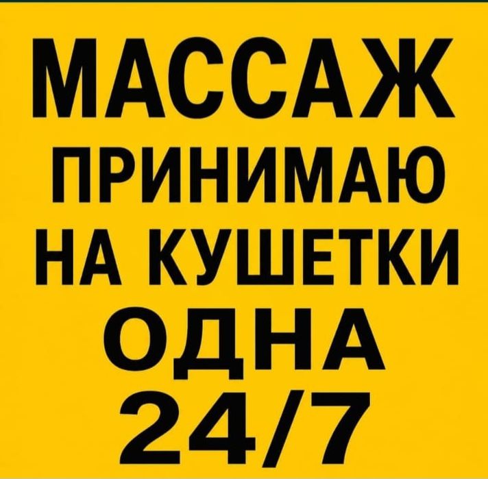 Расслабляющий массаж