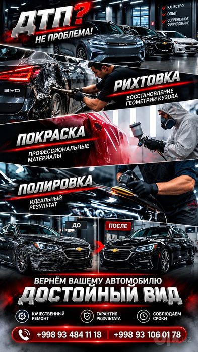 Автосервис кузовной ремонт
