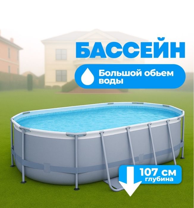 Бассейн 488×305×107