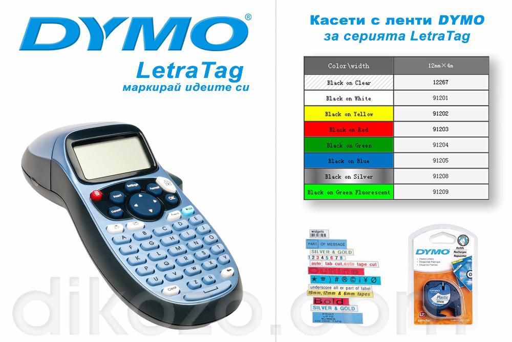 НОВИ принтери DYMO и консумативи Dymo