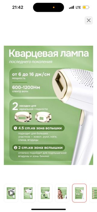 Фотоэпилятор новый