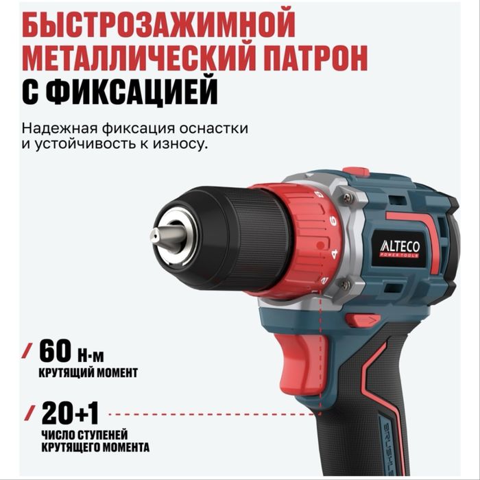 ALTECO дрель-шуруповерт CD 21-60BL  21В