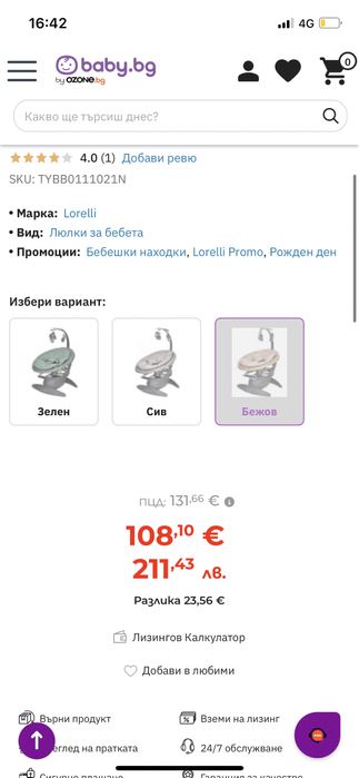 Елвктрическа бебешка люлка Lorelli Toscana