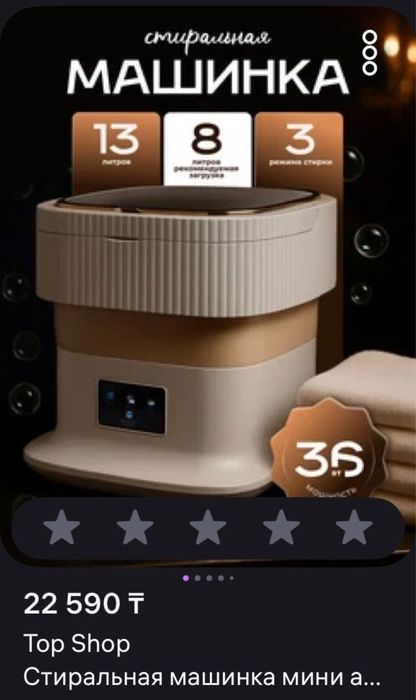 Стиральная машинка