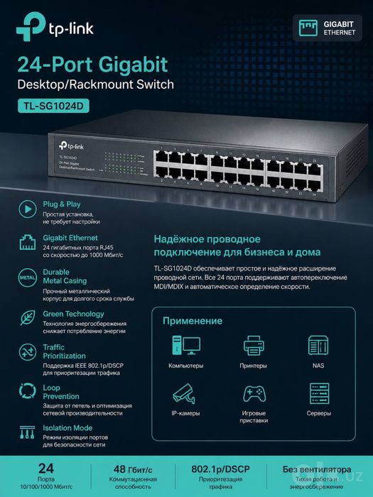 TP-Link TL-SG1024D — 24-портовый Gigabit Switch