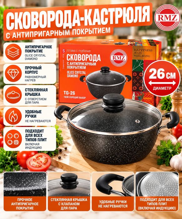 Казан антипригарный
