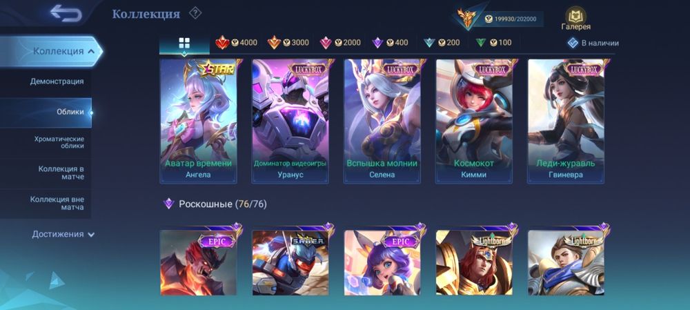 Аккаунт Mobile legends