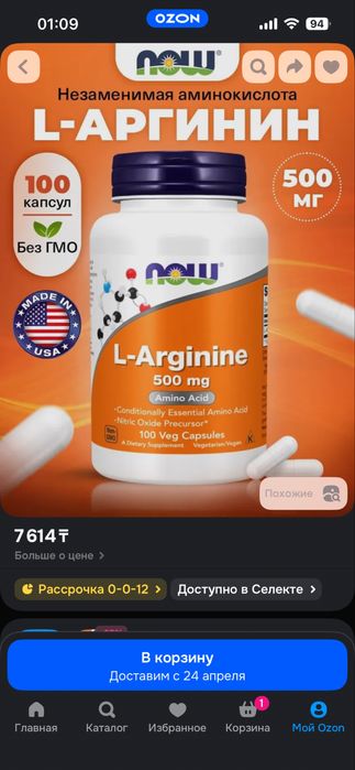 Продам l-argenine