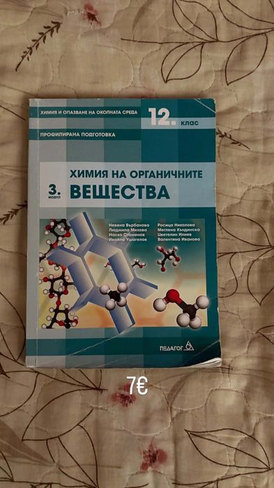 Продавам учебници Биология и Химия за КСК