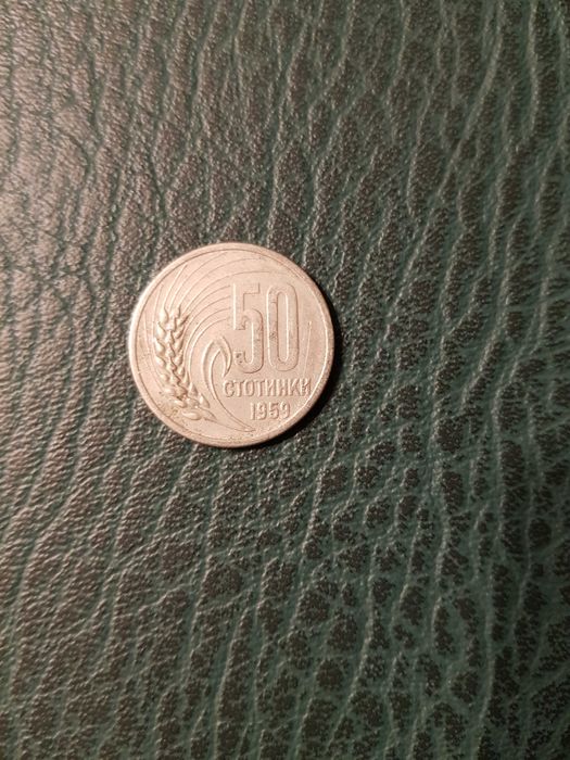 Монети - 1951, 1954,1959,1960,1962, 1974, 1977 година.