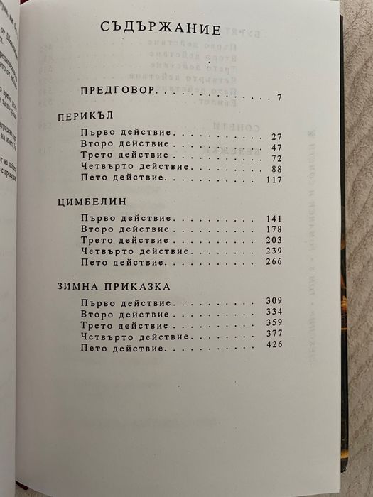 Шекспир, Събрани съчинения в осем тома - том 8: Романси и сонети
