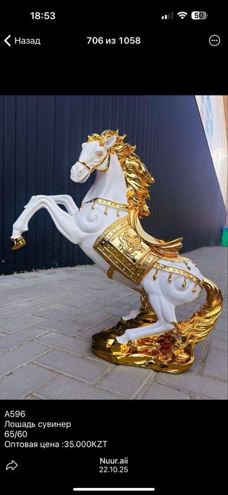 Статуэтка Лошадь