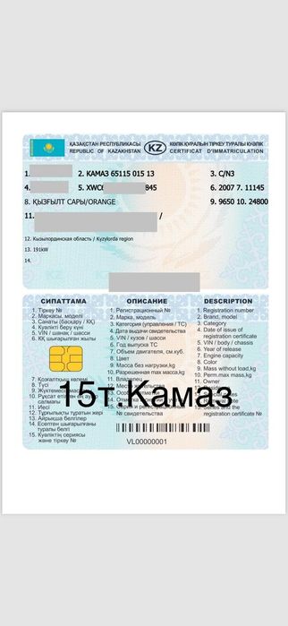 Продаётся техпаспорт на камаз