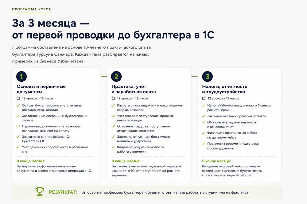 Бухгалтерские Курсы в Ташкенте. Авторский курс. 1C 8.3