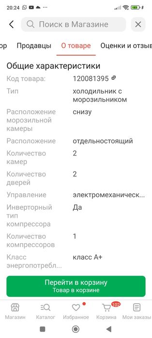 Холодильник белого цвета