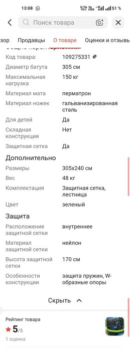 Продам батут 80000 торг