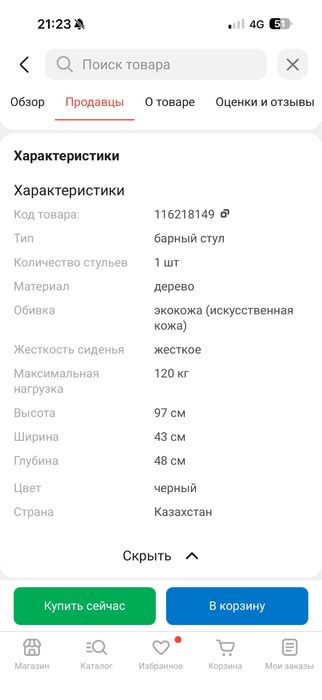 Продам барный стул