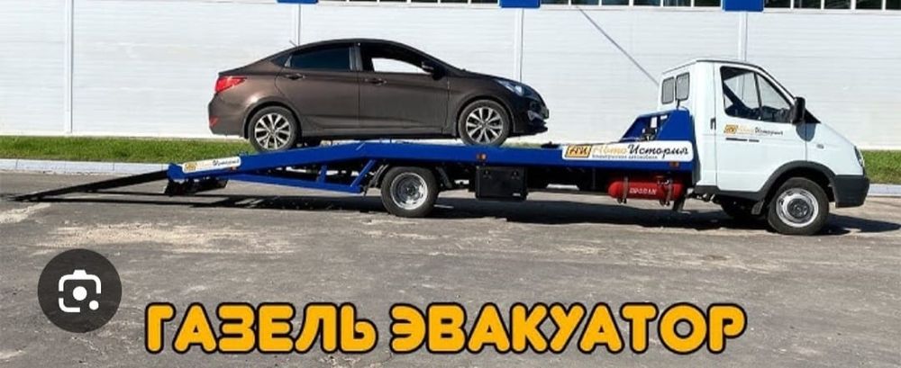 Услуги эвакуатора