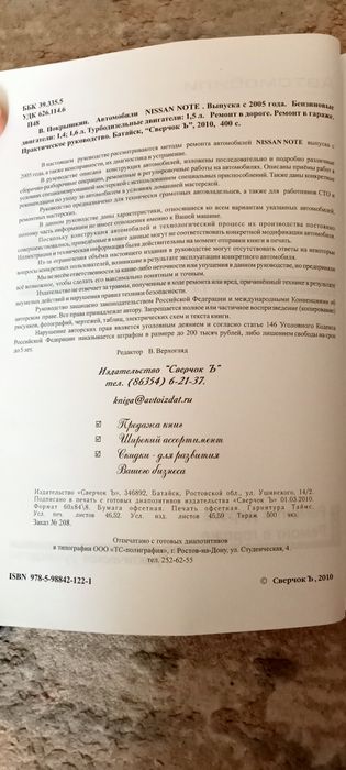 Книга по ремонту авто