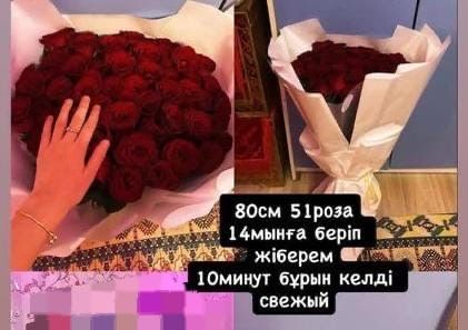 Актау 51 Роза свежий солмаған бүгін келді.