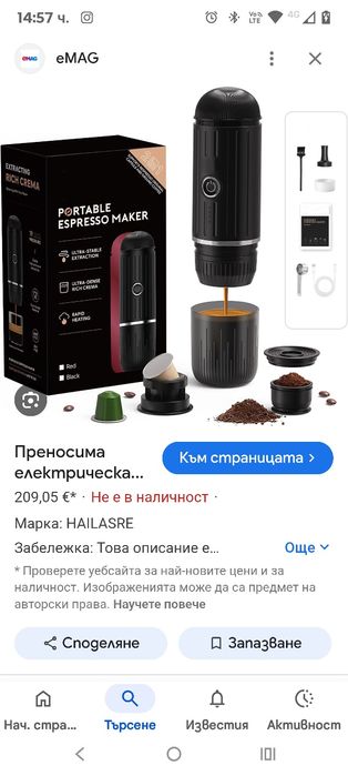 Преносима електрическа машина за еспресо, самозагряваща се, система за