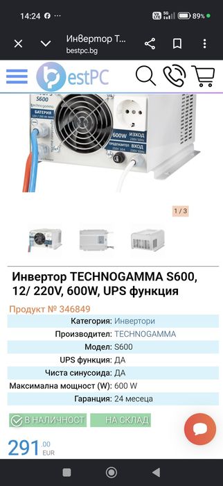 ЮПС 600W Texnogama