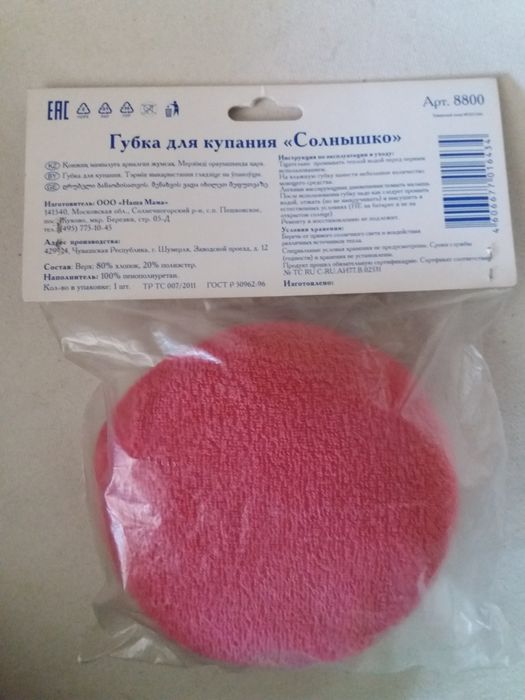 Продаётся губка для купания "Солнышко"