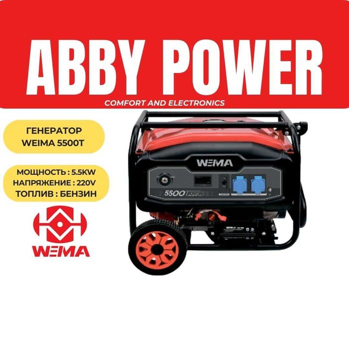 Генератор бензиновый Generator benizin WEIMA
