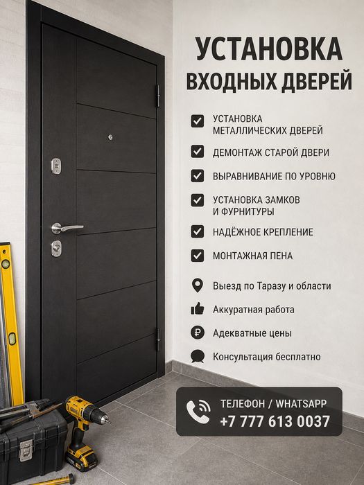 Установка дверей в Таразе