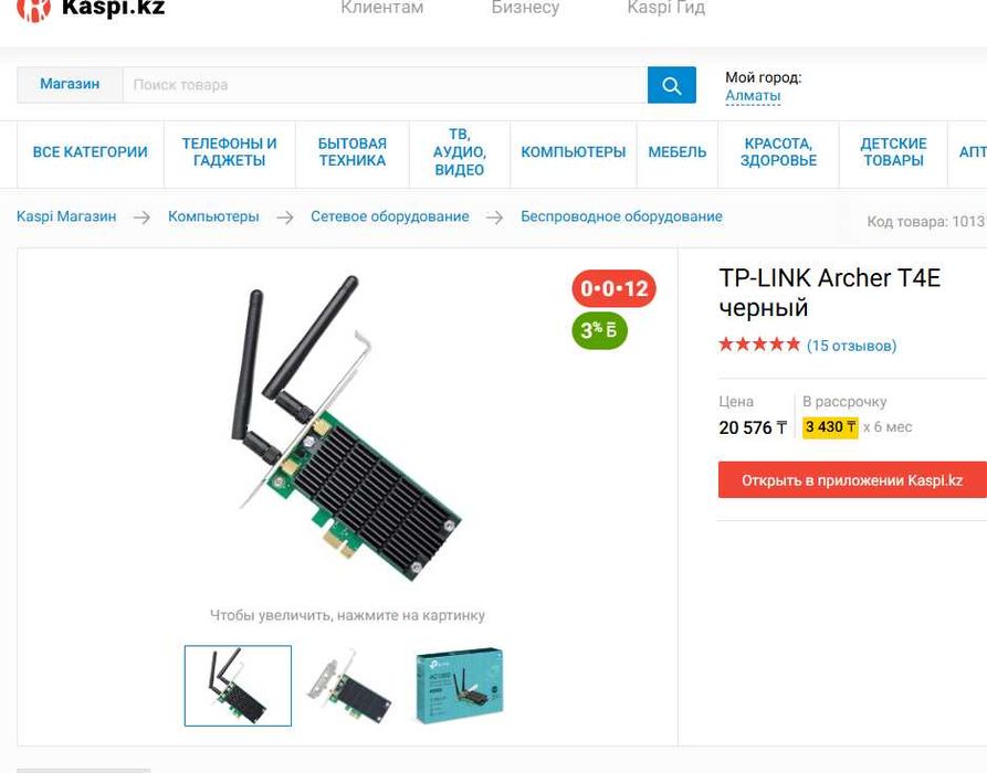 Сетевая карта TP-Link Archer T4E
