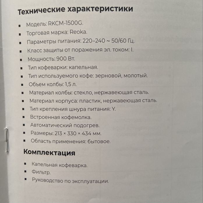 Кофеварка Reoka