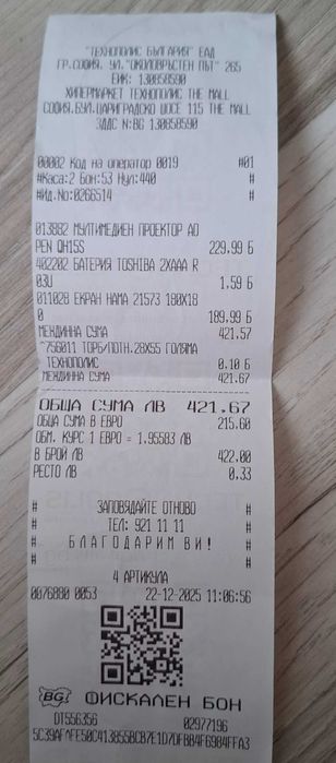 Нов прожектор с екран 180×180 и статив