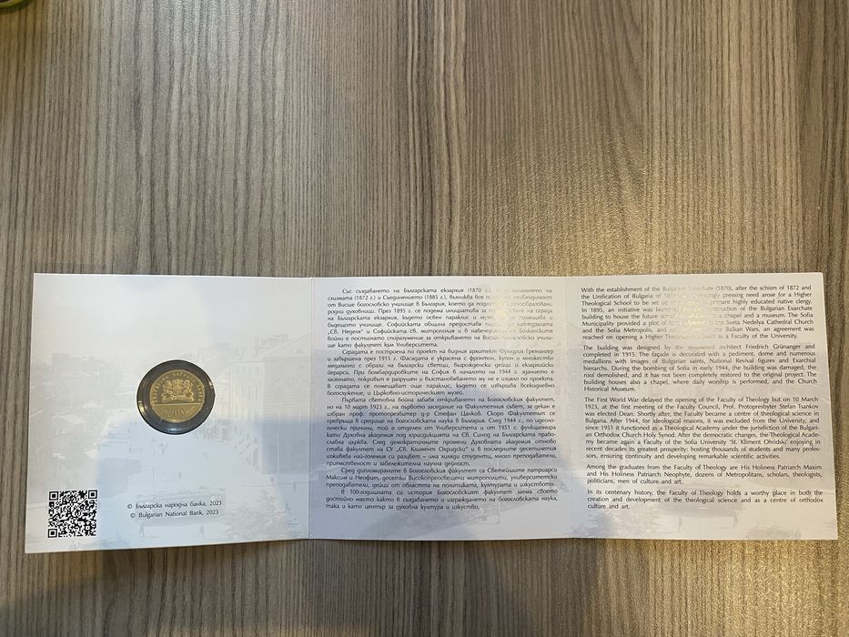 Златна колекционерски монета "100 години Богословски факултет"