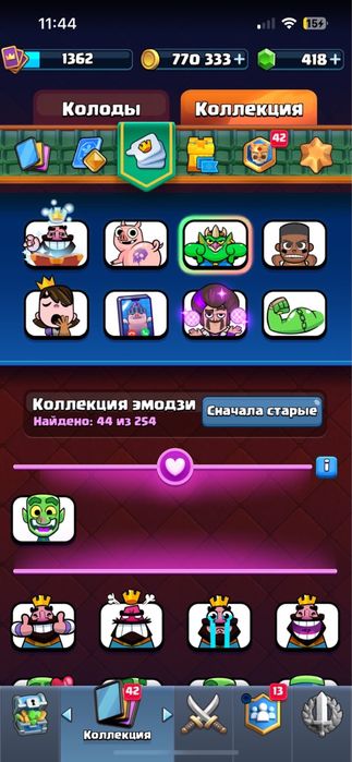 Продам акаунт клешь рояль