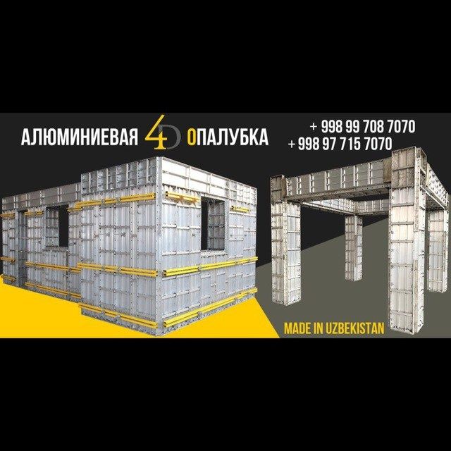 Арендага опалубка берамиз арзон нархларда.