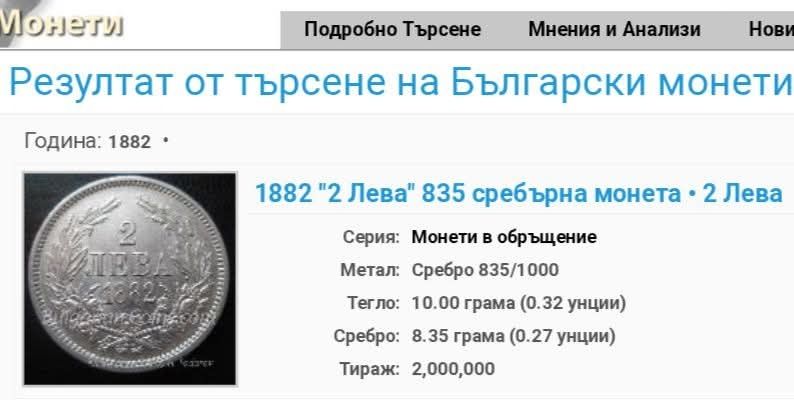 Сребърна монета  1882