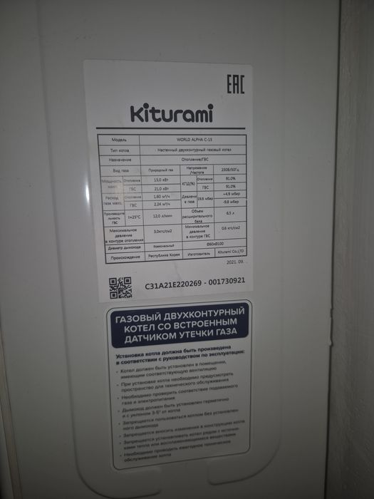 Газовый котел настенный Китурами