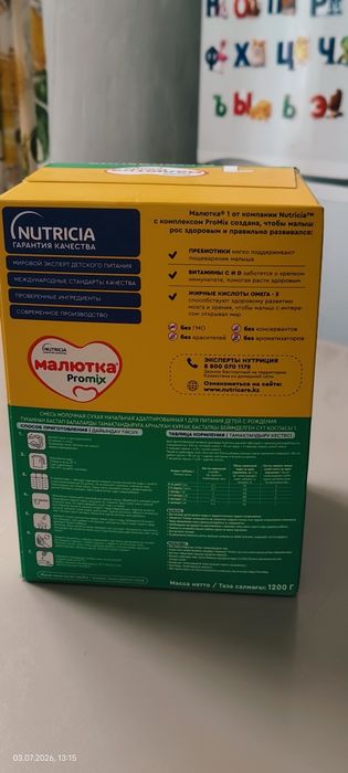 Детская смесь Малютка 1