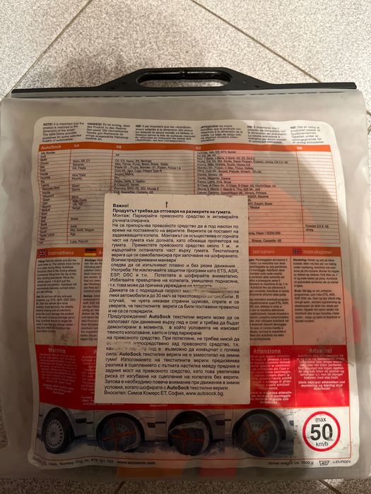 Текстилни вериги Autosock 2бр. Нови