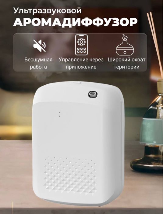 Smart scent diffuser Аромадиффузоры, освежители воздуха Доставка есть!