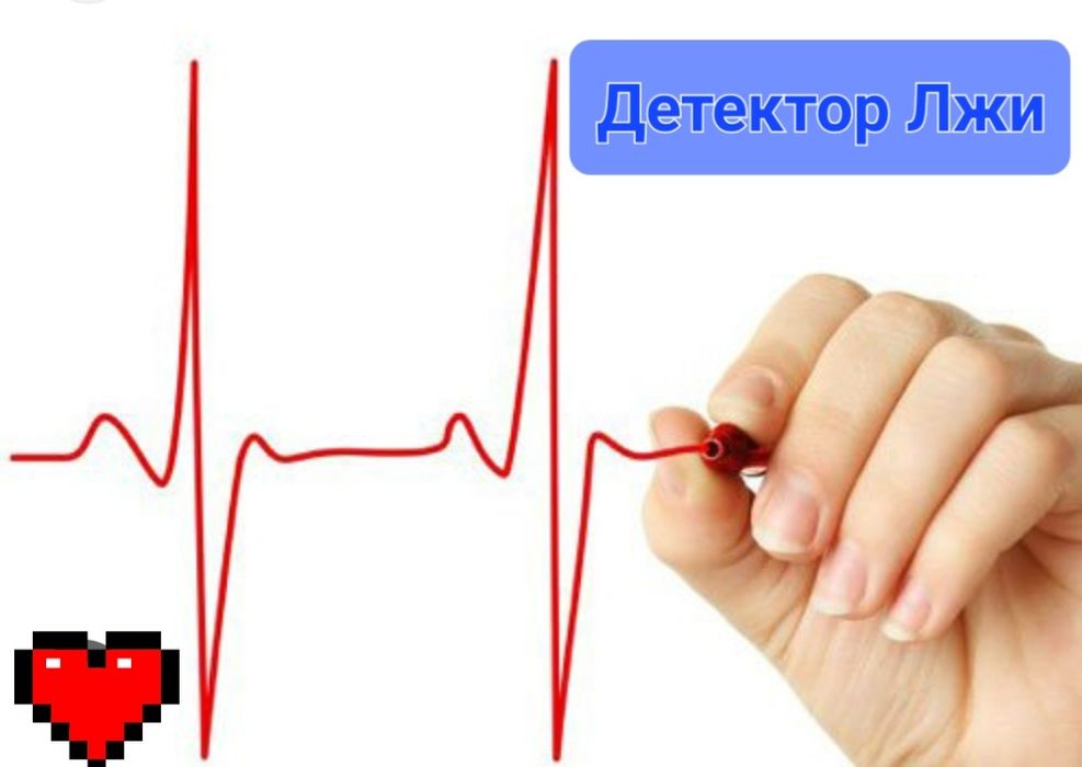 Детектор Лжи. Специалист-полиграфолог. Психолог