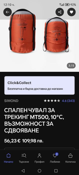 Спален чувал Simond MT500 10° за трекинг