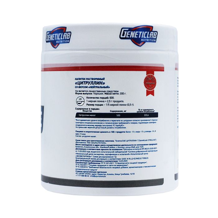 Цитрулин Geneticlab 600 порций 300 гр