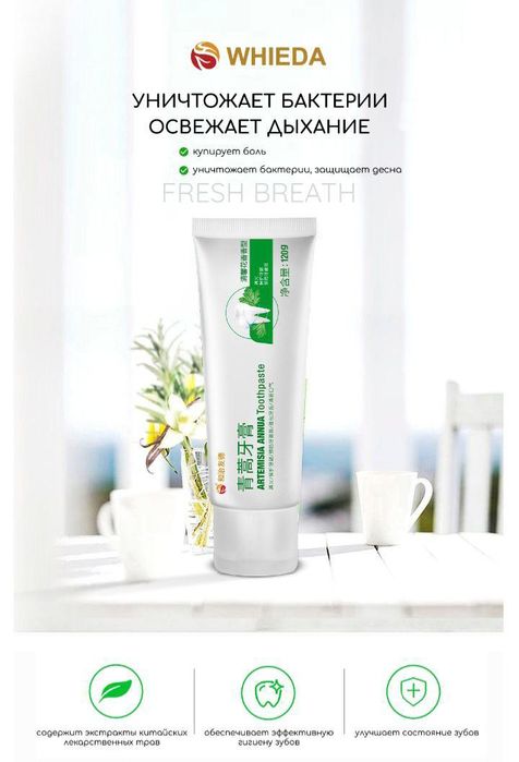 Зубная паста с экстрактом полыни  120гр