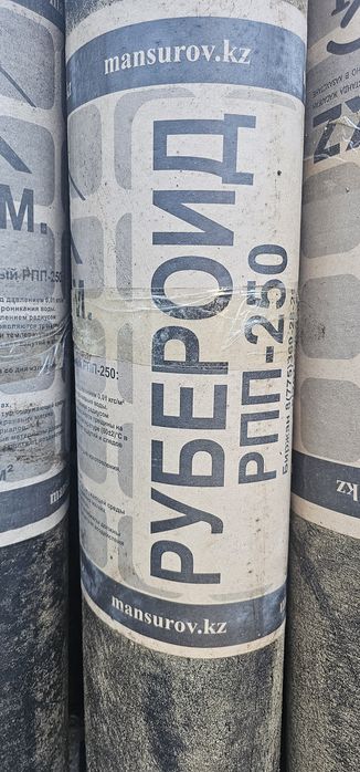 Рубероид РПП-250, 10-12м